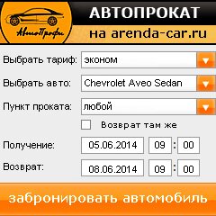 виджет с расчетом стоимости авто аренды от АрендаАвто-вдн